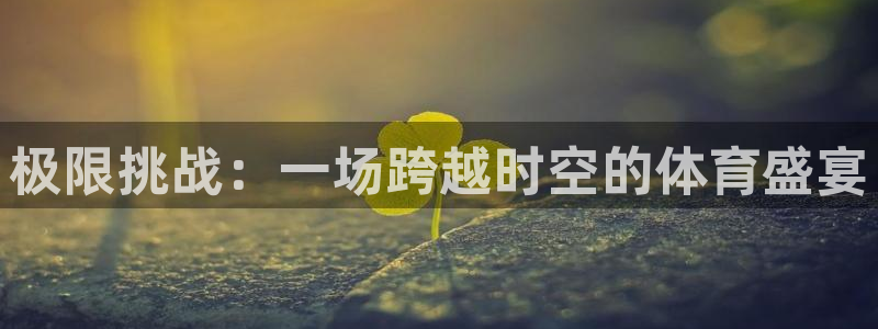 意昂F凯捷凯捷平台
