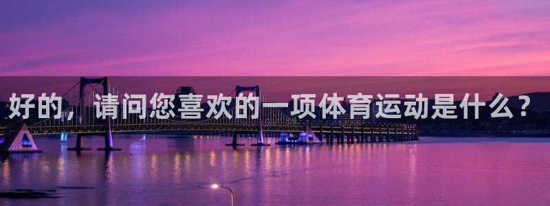 意昂4平台注册