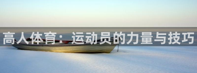 意昂F凯捷体育论坛